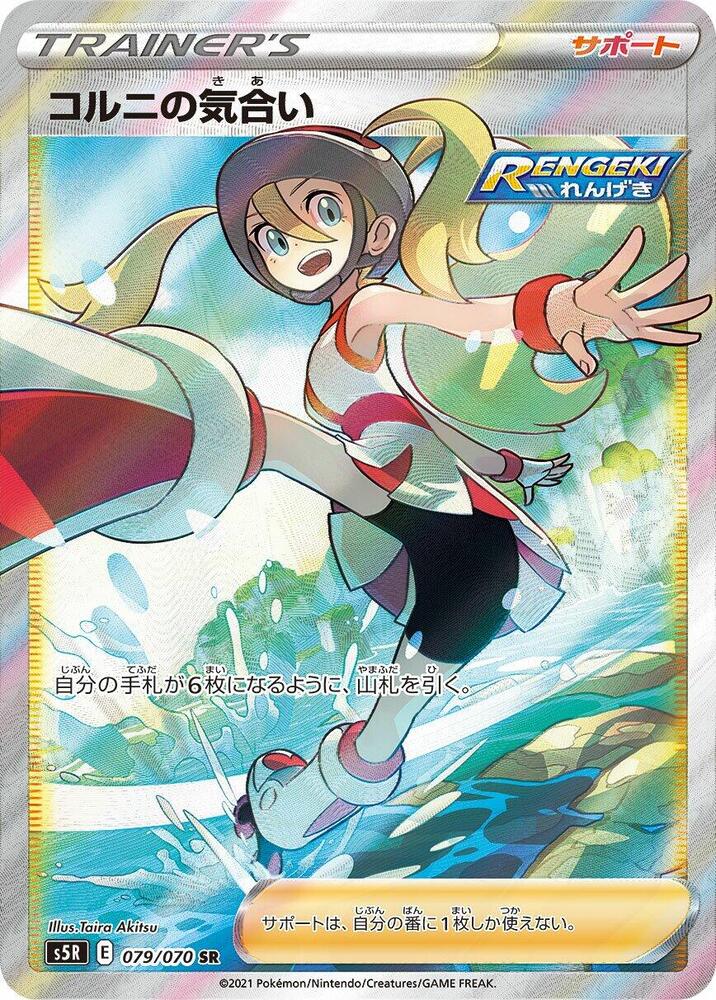 Korrina's Focus 079/070 card from S5R: Rapid Strike Master