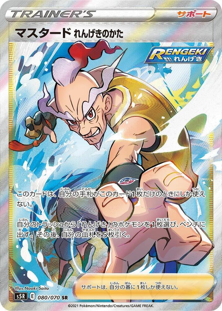 Rapid Strike Style Mustard 080/070 card from S5R: Rapid Strike Master