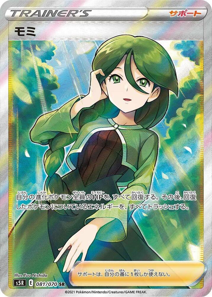 Cheryl 081/070 card from S5R: Rapid Strike Master