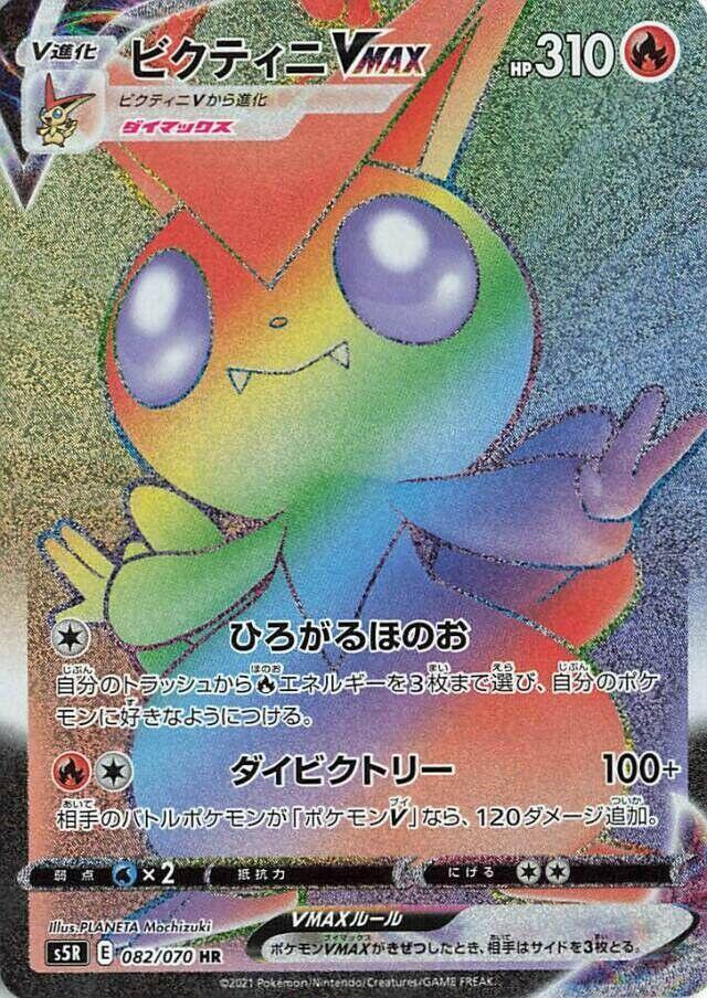 Victini VMAX 082/070 card from S5R: Rapid Strike Master