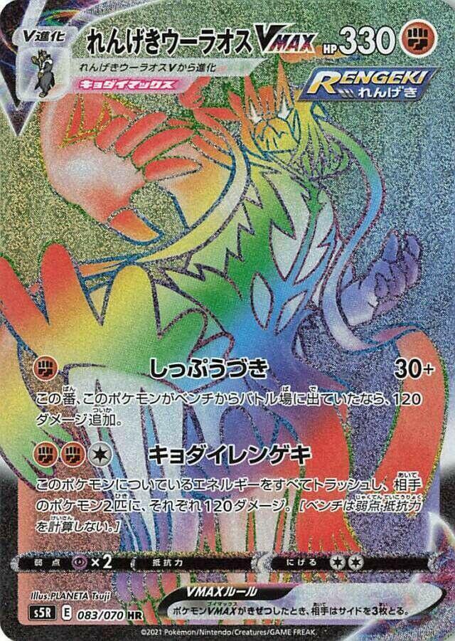 Rapid Strike Urshifu VMAX 083/070 card from S5R: Rapid Strike Master