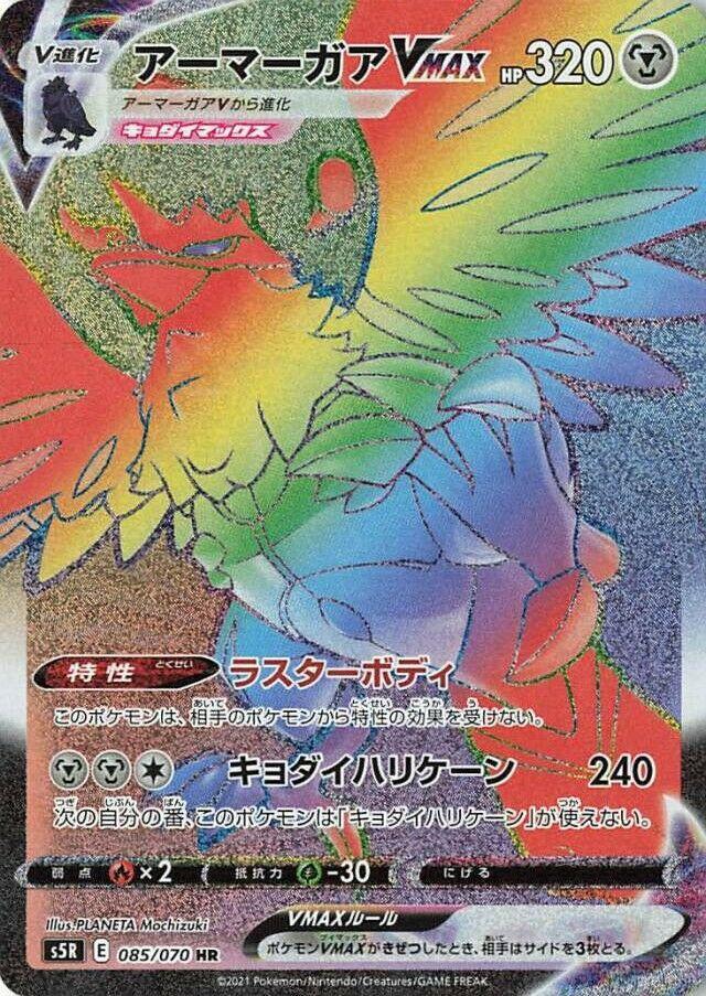 Corviknight VMAX 085/070 card from S5R: Rapid Strike Master