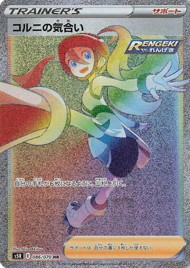 Korrina's Focus 086/070 card from S5R: Rapid Strike Master