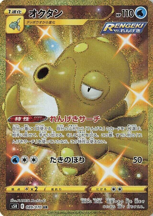 Octillery 089/070 card from S5R: Rapid Strike Master