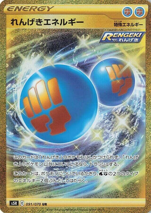 Rapid Strike Energy 091/070 card from S5R: Rapid Strike Master