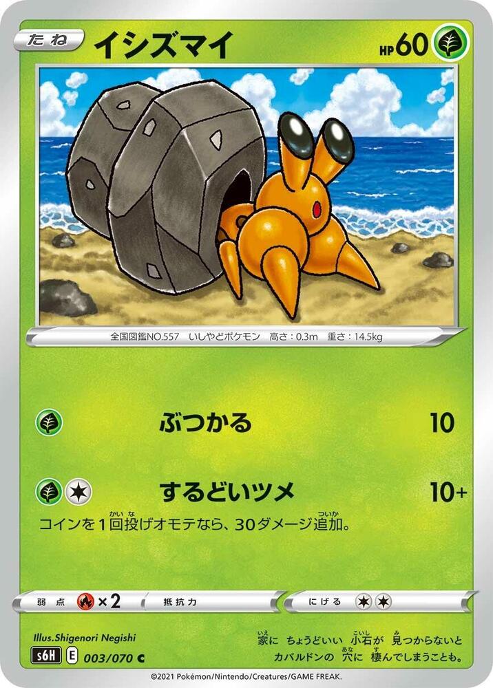 Dwebble 003/070 card from S6H: Silver Lance