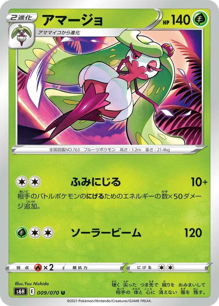 Tsareena 009/070 card from S6H: Silver Lance