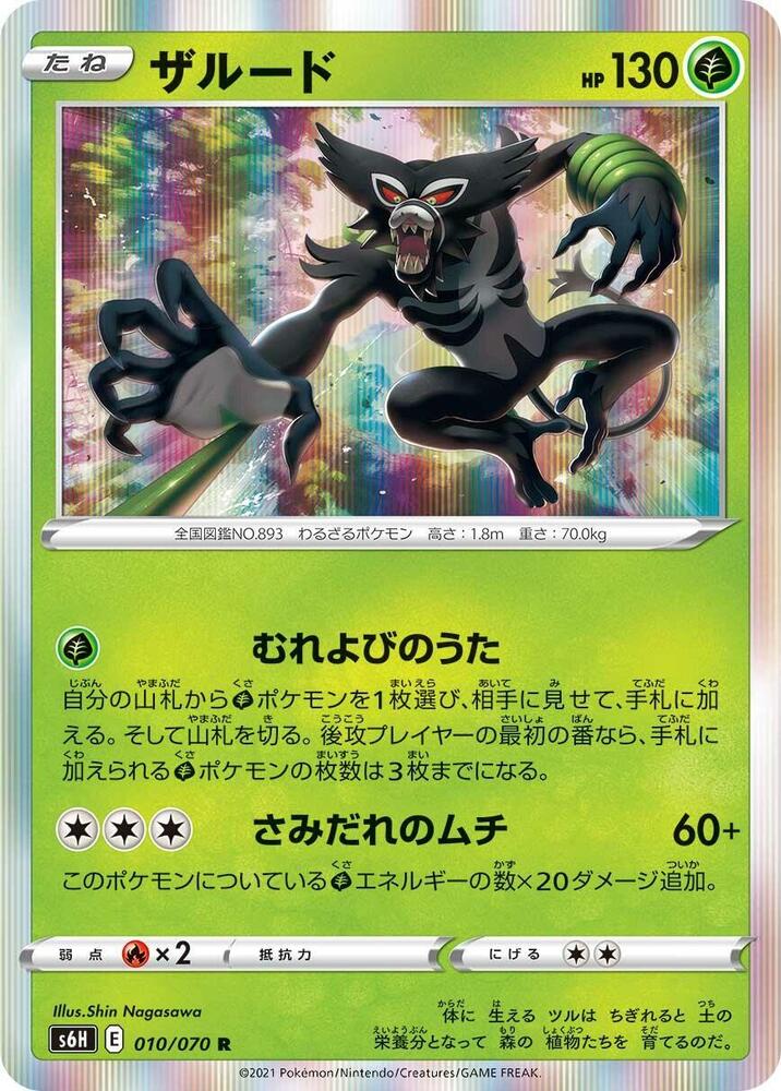 Zarude 010/070 card from S6H: Silver Lance