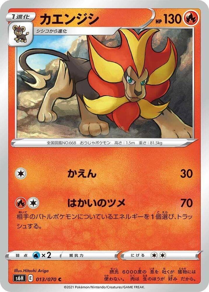 Pyroar 013/070 card from S6H: Silver Lance