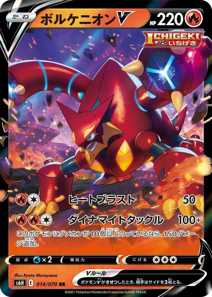 Volcanion V 014/070 card from S6H: Silver Lance