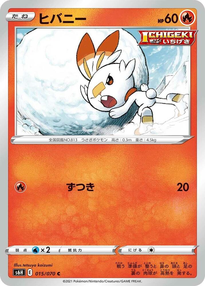 Scorbunny 015/070 card from S6H: Silver Lance
