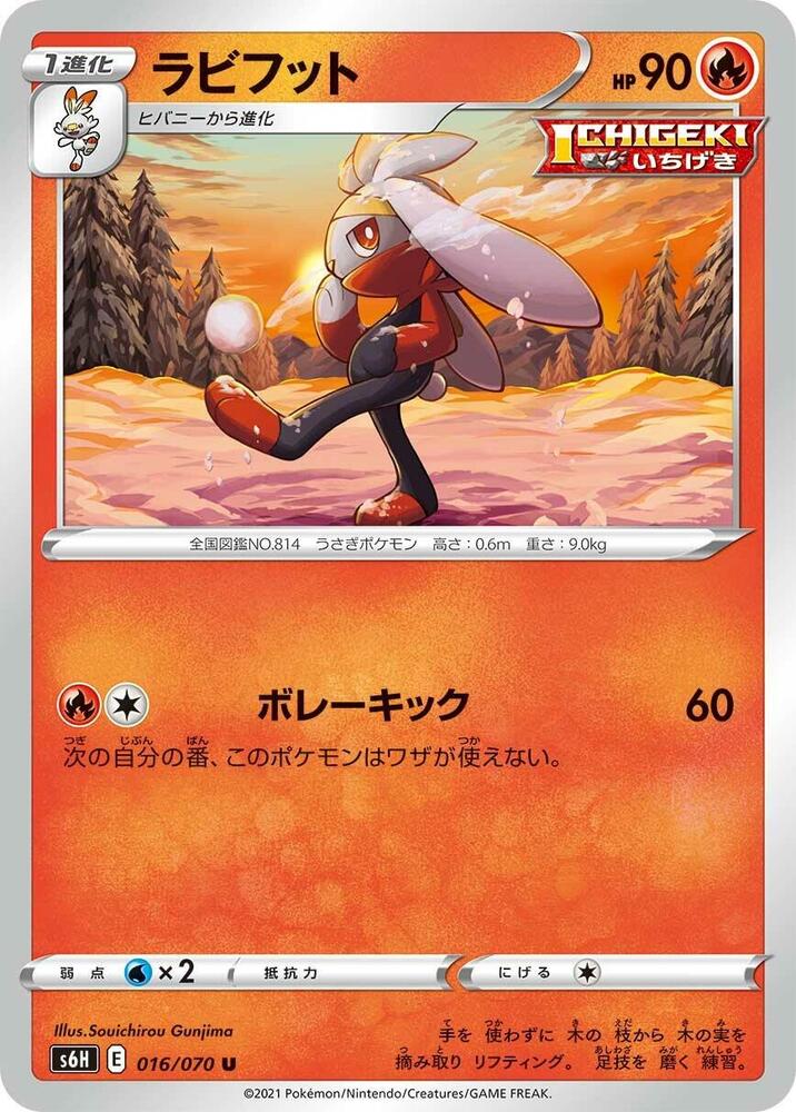 Raboot 016/070 card from S6H: Silver Lance
