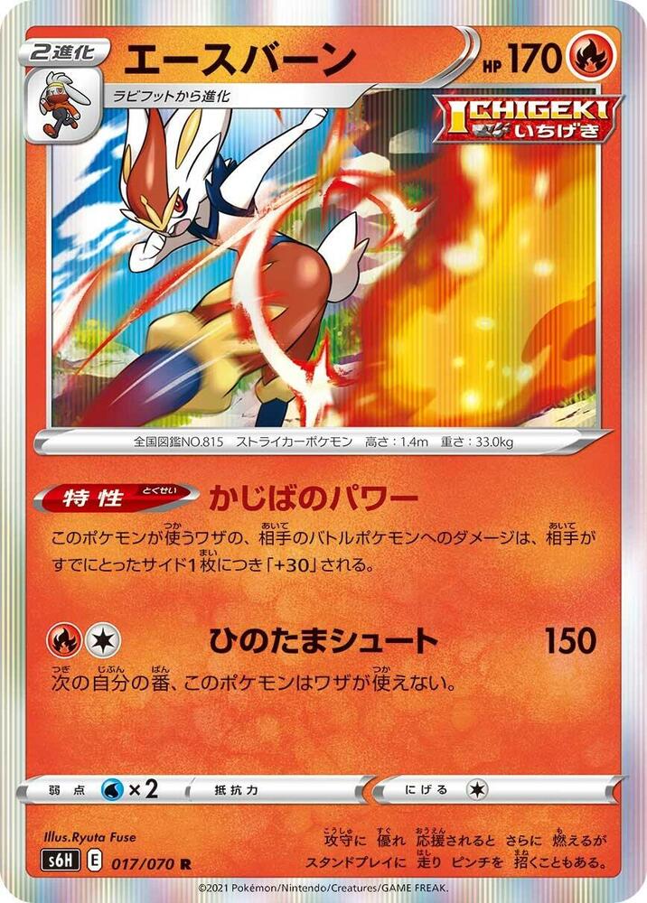 Cinderace 017/070 card from S6H: Silver Lance