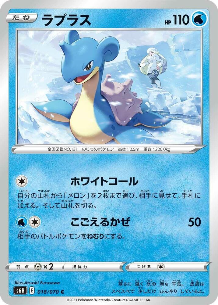 Lapras 018/070 card from S6H: Silver Lance