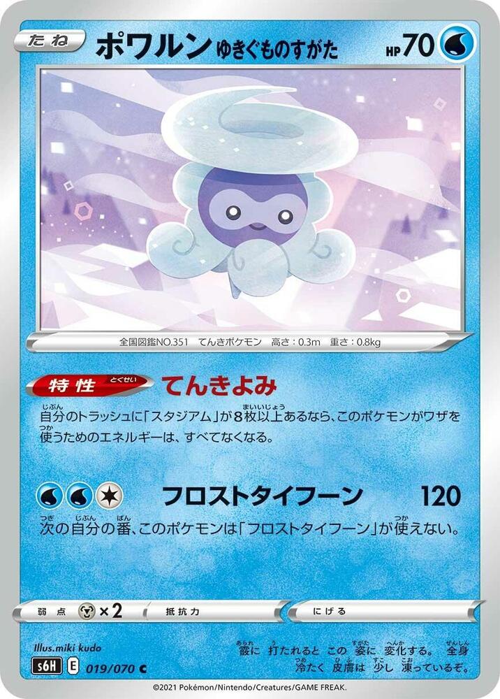 Castform Snowy Form 019/070 card from S6H: Silver Lance