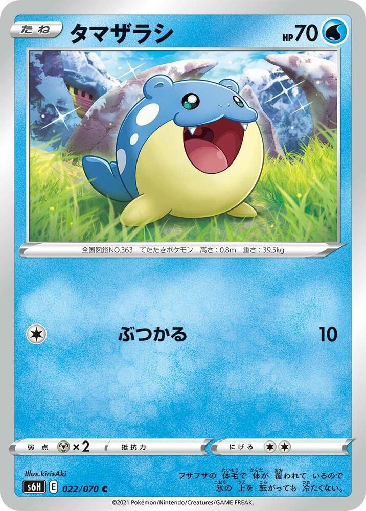 Spheal 022/070 card from S6H: Silver Lance