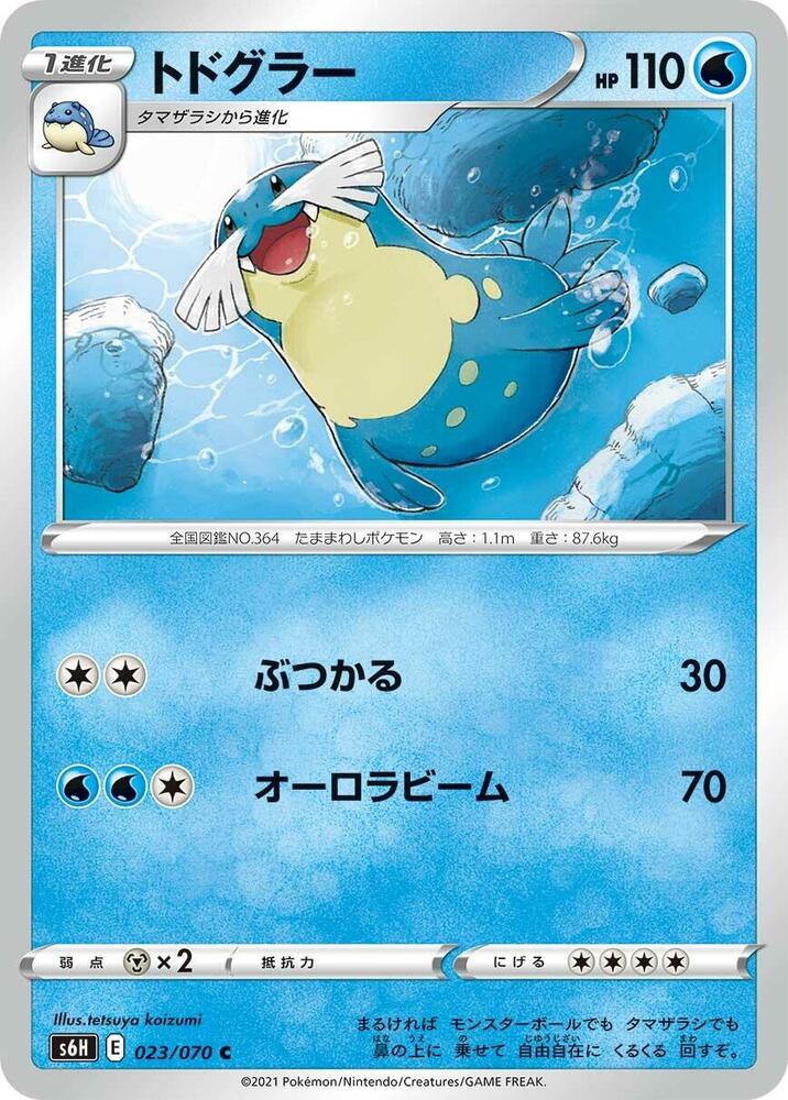 Sealeo 023/070 card from S6H: Silver Lance