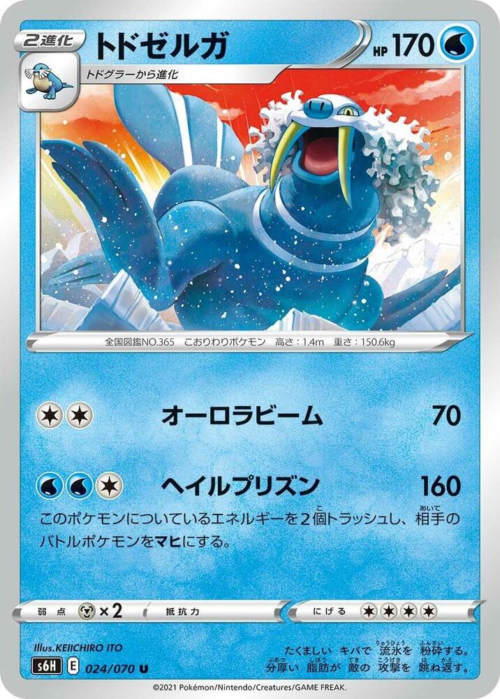 Walrein 024/070 card from S6H: Silver Lance