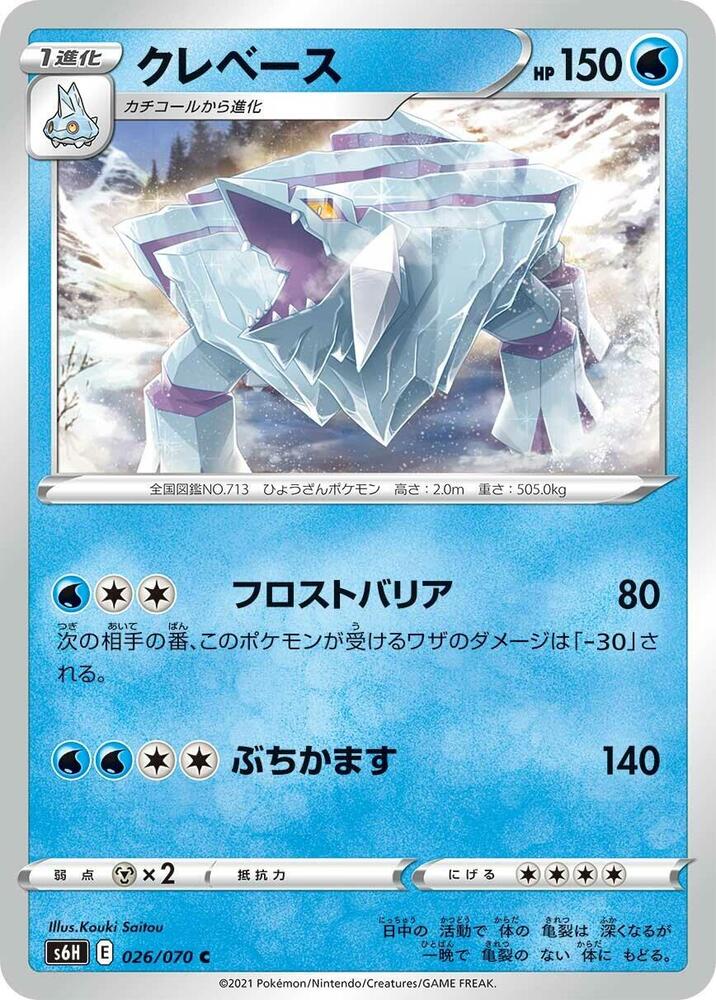 Avalugg 026/070 card from S6H: Silver Lance