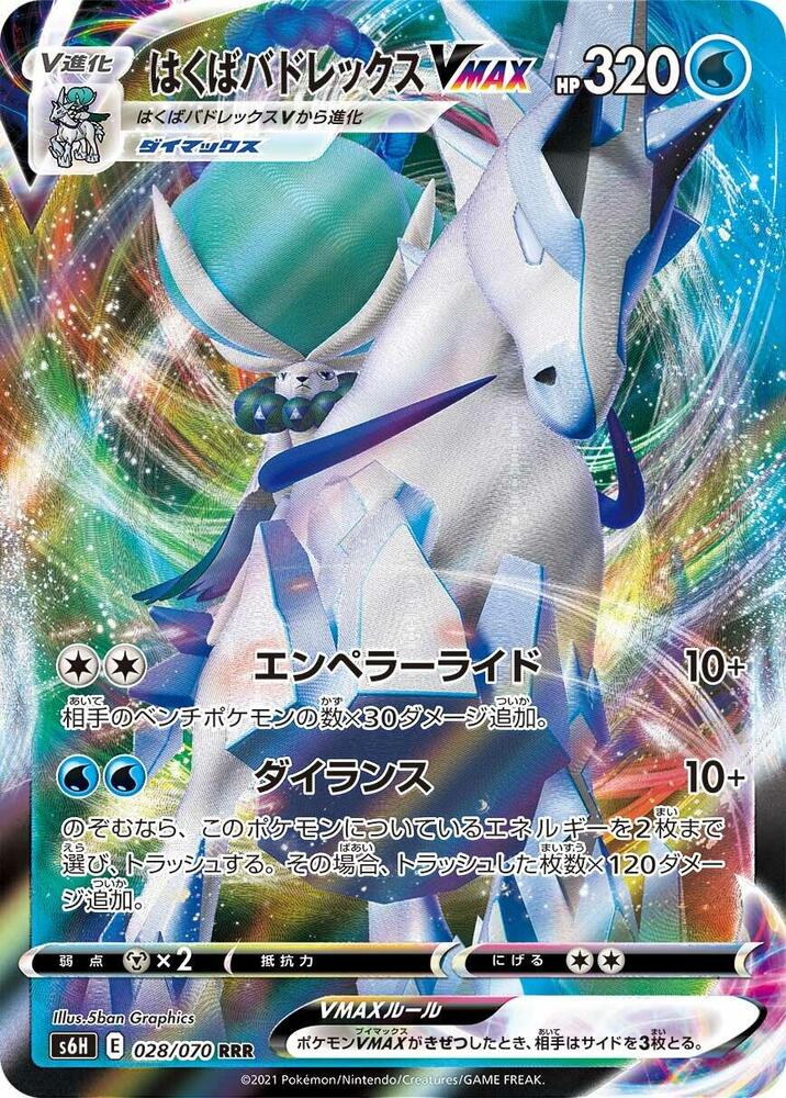 Ice Rider Calyrex VMAX 028/070 card from S6H: Silver Lance