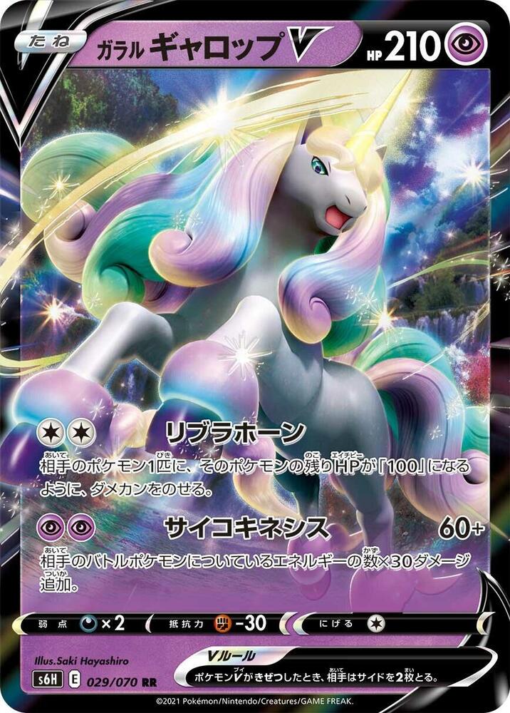 Galarian Rapidash V 029/070 card from S6H: Silver Lance