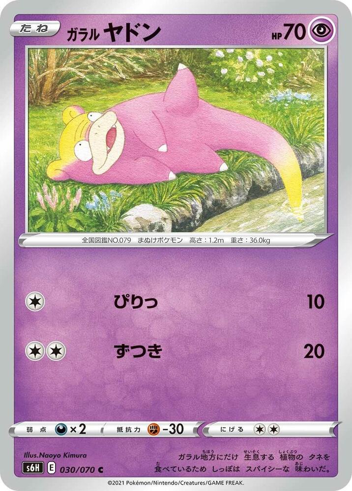 Galarian Slowpoke 030/070 card from S6H: Silver Lance