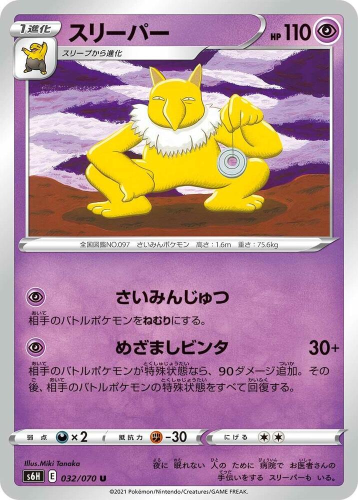 Hypno 032/070 card from S6H: Silver Lance
