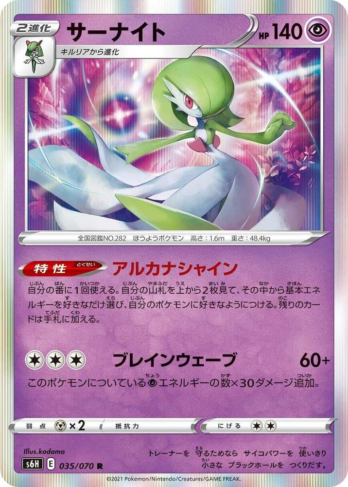 Gardevoir 035/070 card from S6H: Silver Lance