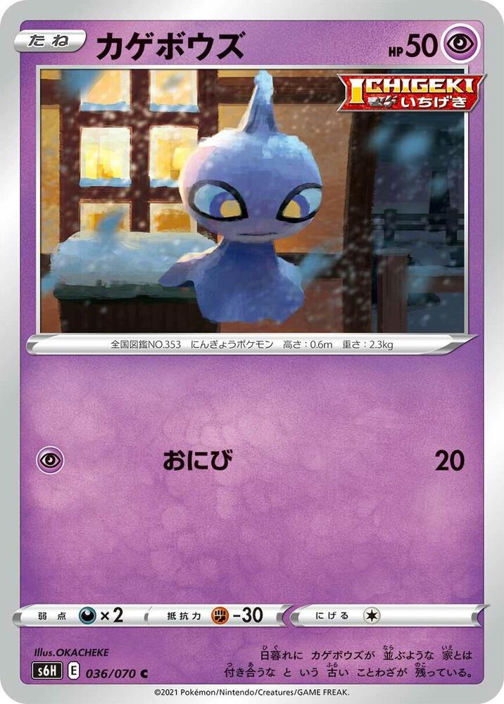 Shuppet 036/070 card from S6H: Silver Lance