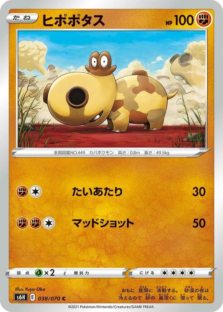 Hippopotas 038/070 card from S6H: Silver Lance