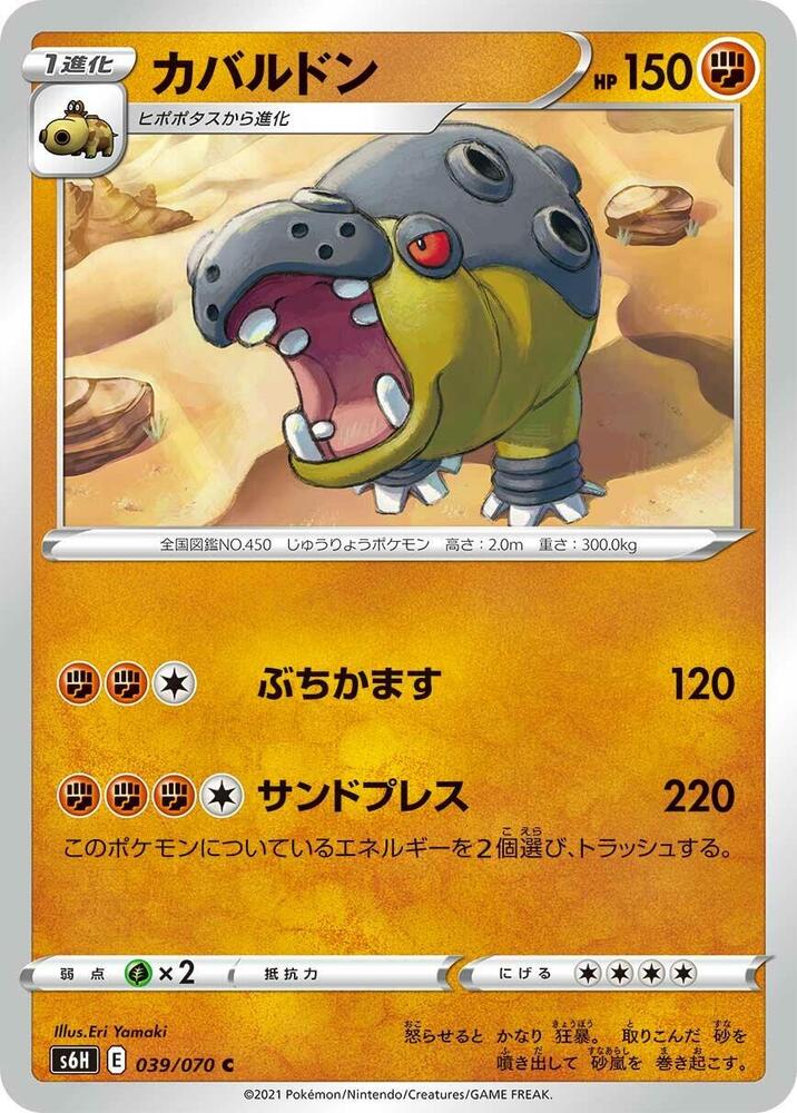 Hippowdon 039/070 card from S6H: Silver Lance