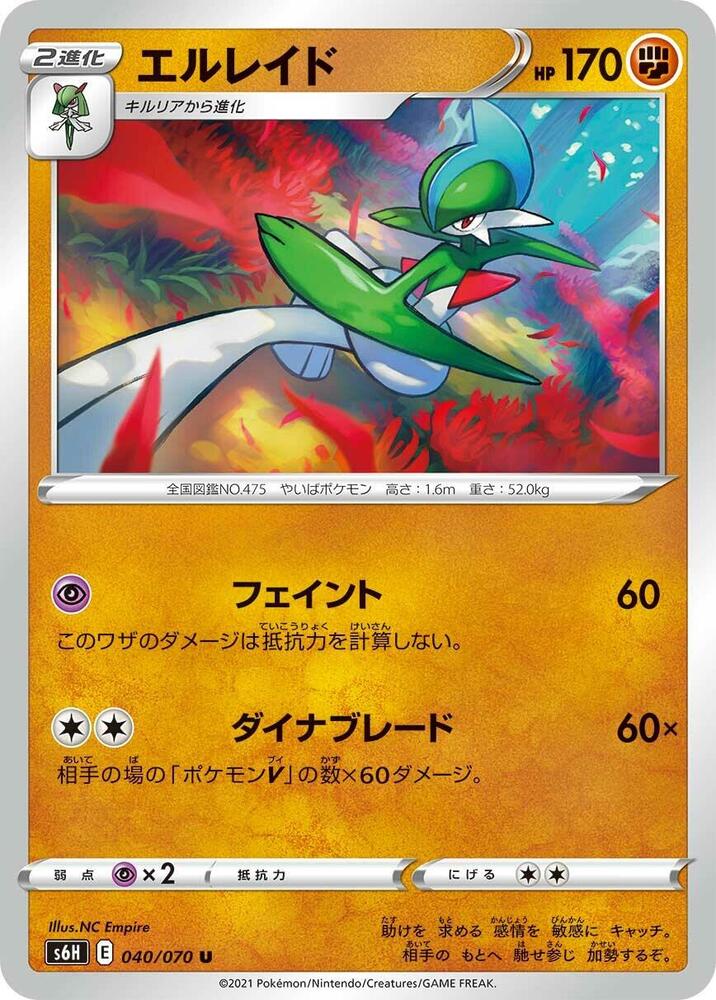Gallade 040/070 card from S6H: Silver Lance
