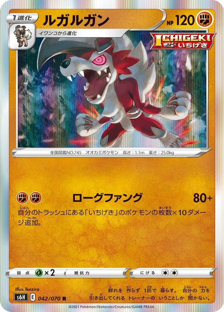 Lycanroc 042/070 card from S6H: Silver Lance