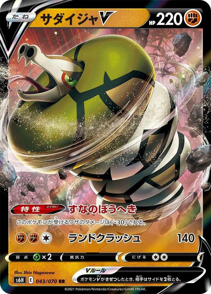 Sandaconda V 043/070 card from S6H: Silver Lance
