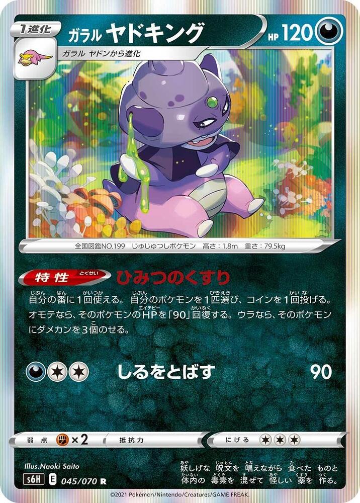 Galarian Slowking 045/070 card from S6H: Silver Lance