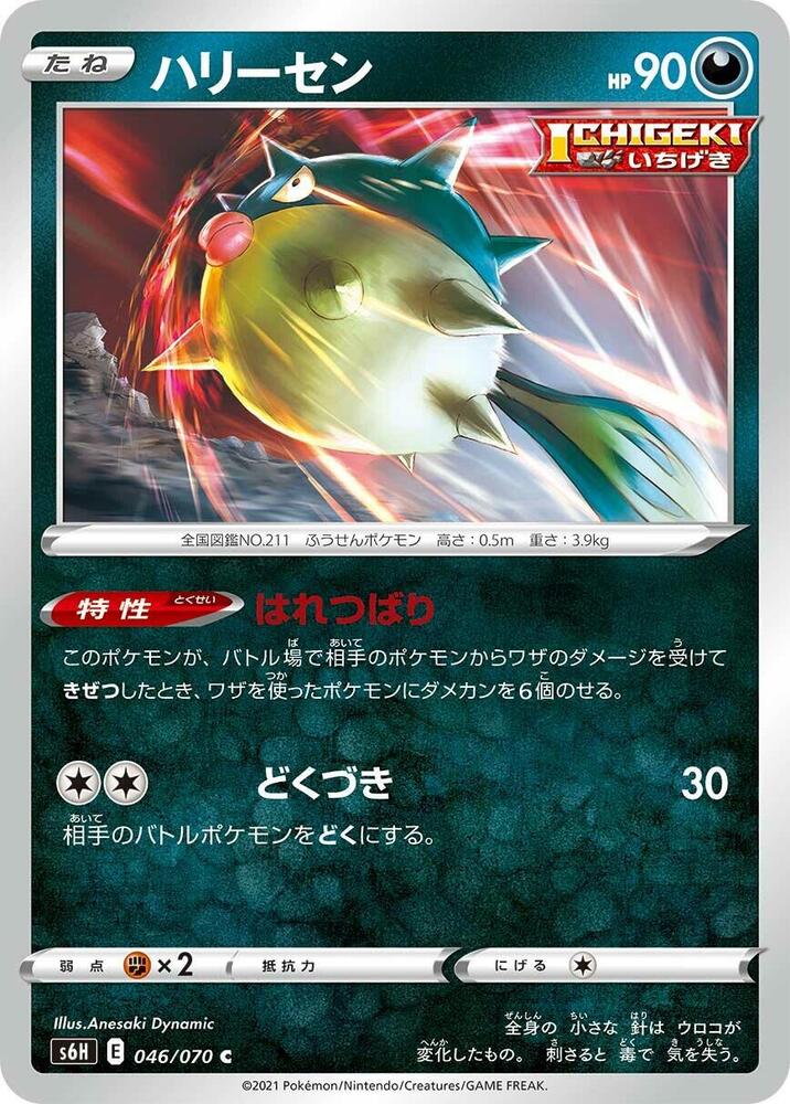 Qwilfish 046/070 card from S6H: Silver Lance