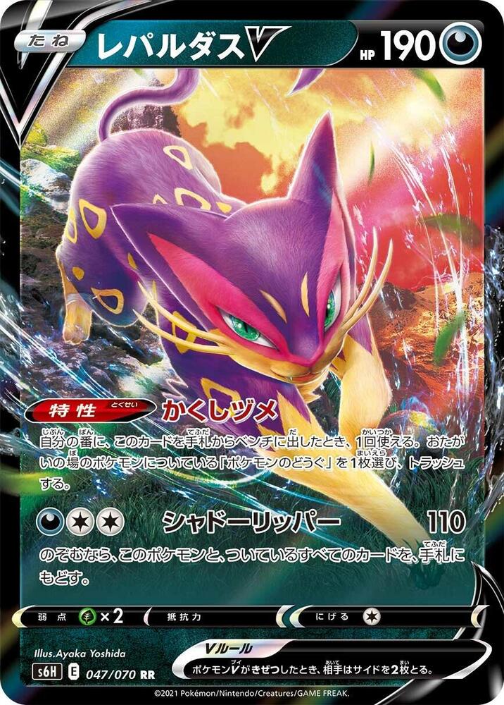 Liepard V 047/070 card from S6H: Silver Lance