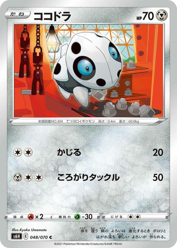 Aron 048/070 card from S6H: Silver Lance