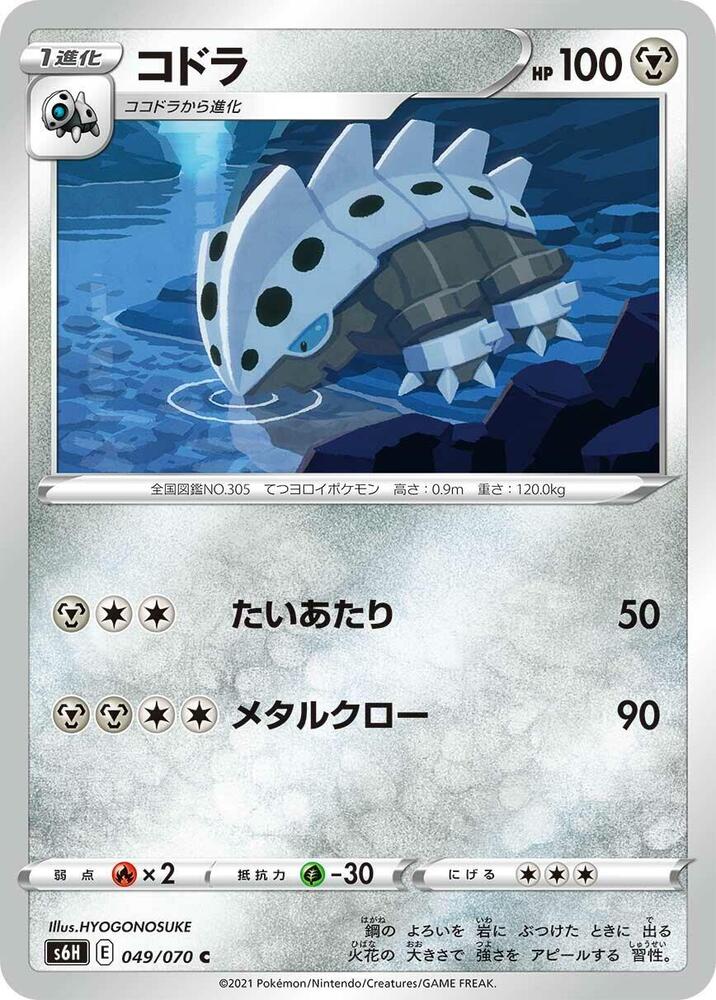 Lairon 049/070 card from S6H: Silver Lance