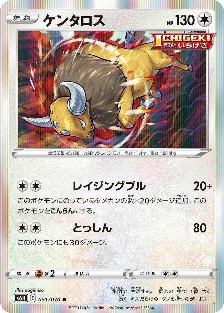 Tauros 051/070 card from S6H: Silver Lance