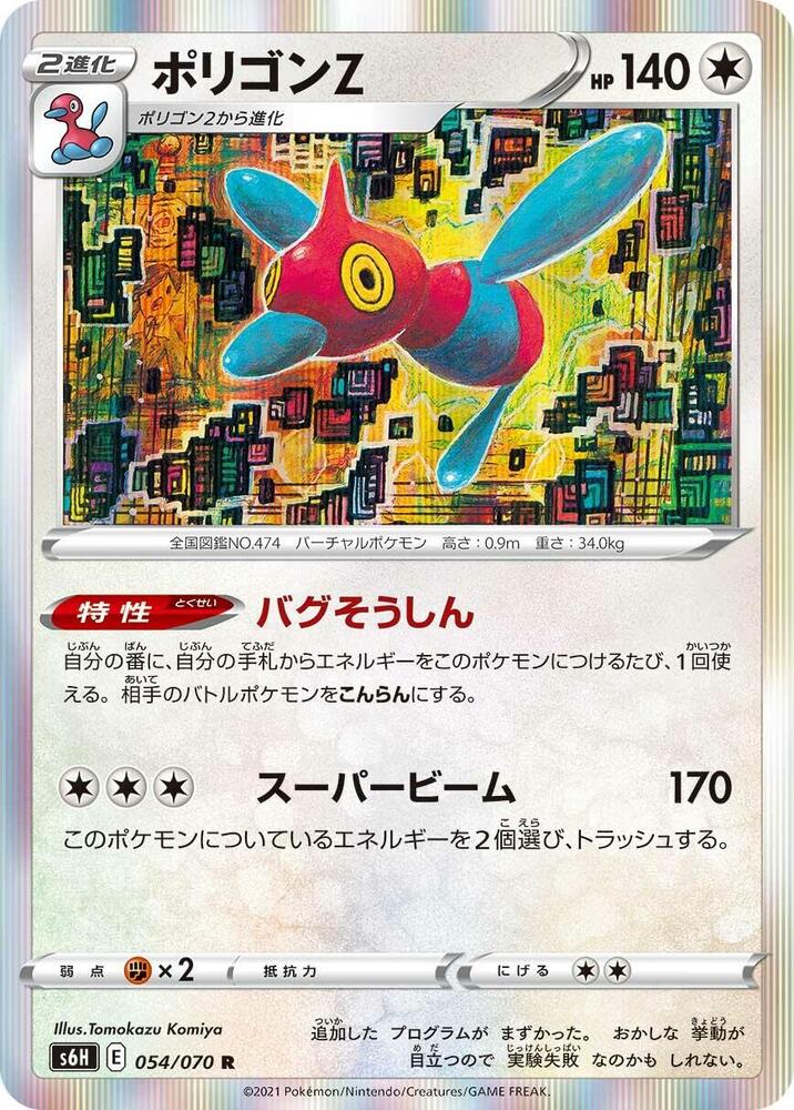 Porygon-Z 054/070 card from S6H: Silver Lance