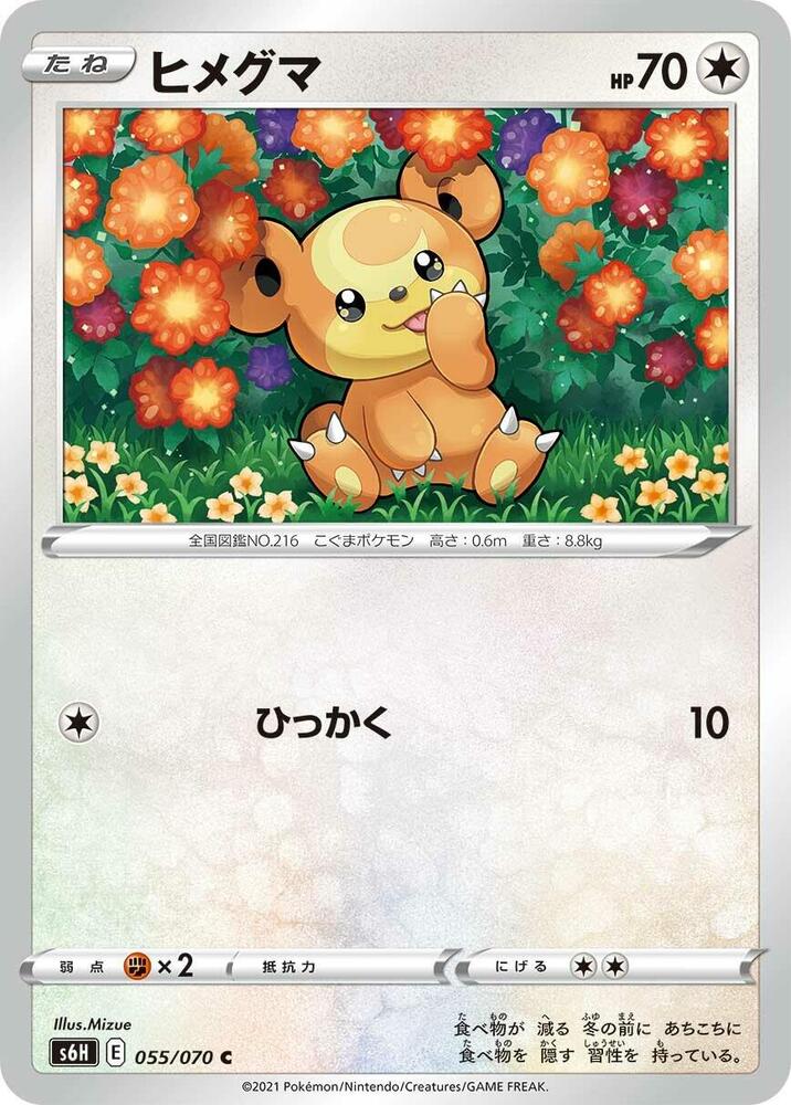 Teddiursa 055/070 card from S6H: Silver Lance