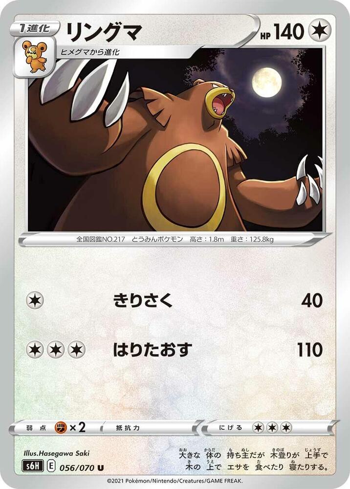 Ursaring 056/070 card from S6H: Silver Lance