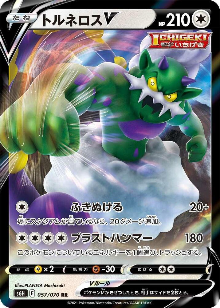 Tornadus V 057/070 card from S6H: Silver Lance