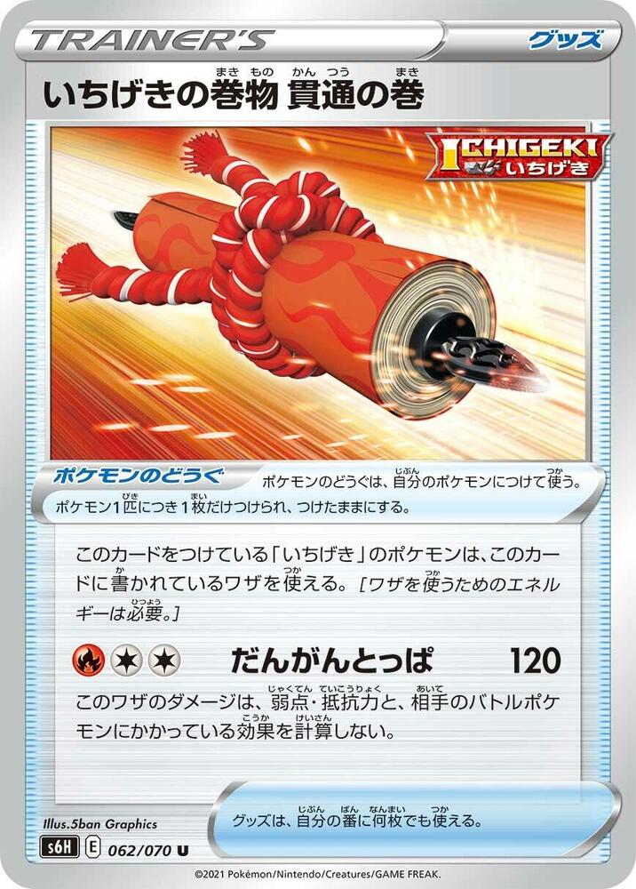 Single Strike Scroll of Piercing 062/070 card from S6H: Silver Lance