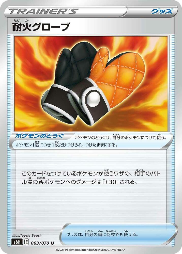 Fire-Resistant Gloves 063/070 card from S6H: Silver Lance