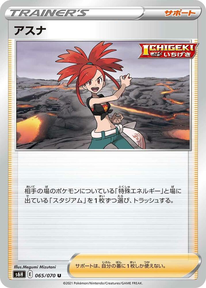 Flannery 065/070 card from S6H: Silver Lance