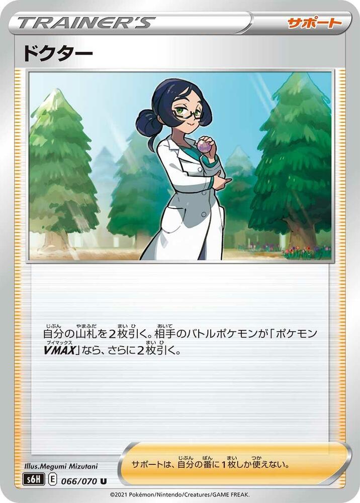 Doctor 066/070 card from S6H: Silver Lance