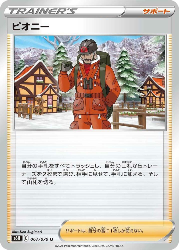 Peony 067/070 card from S6H: Silver Lance