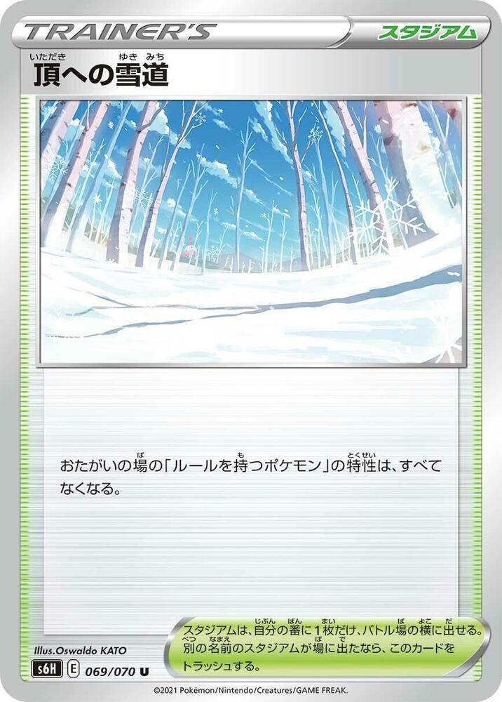 Path to the Peak 069/070 card from S6H: Silver Lance